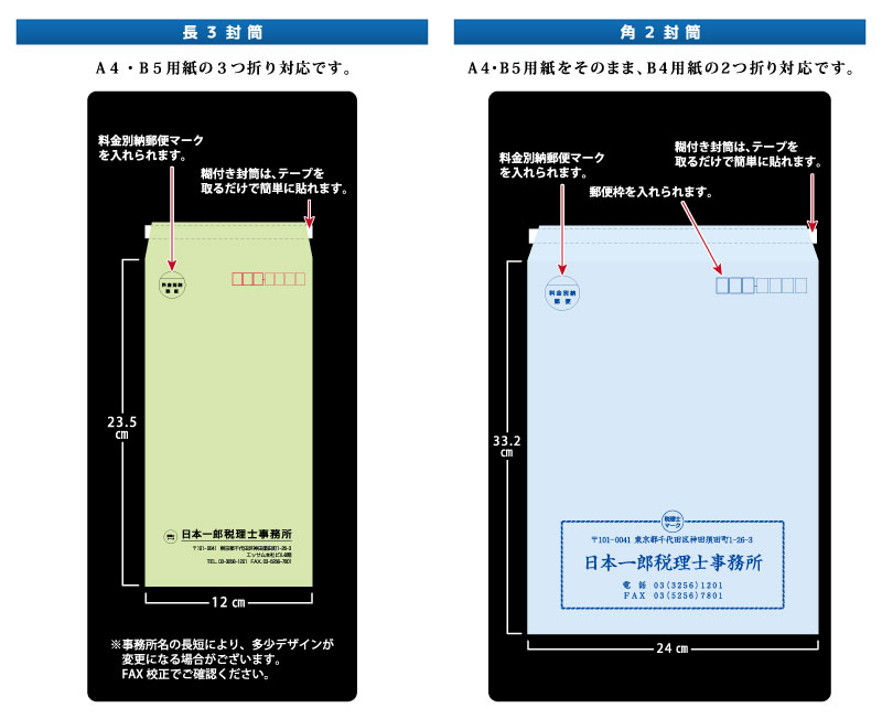 名入れ封筒