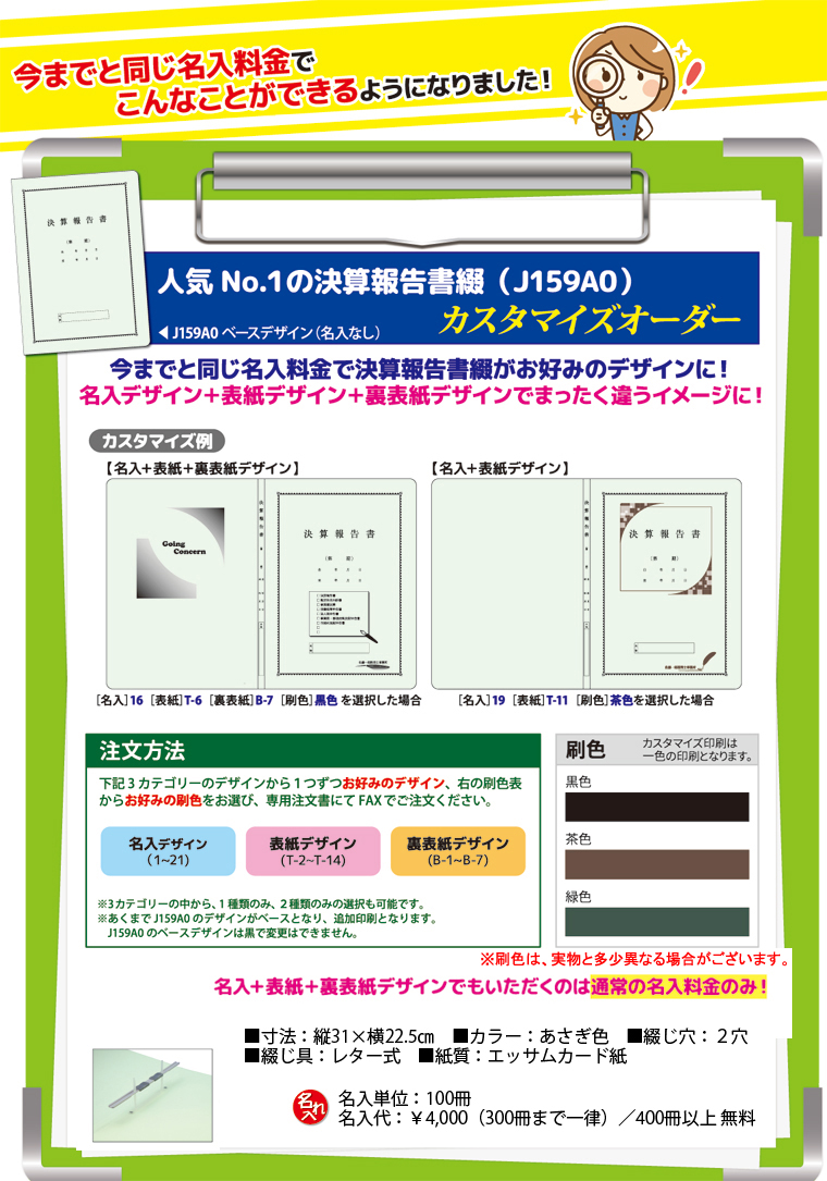 人気no 1の決算報告書綴 J159a0 カスタマイズオーダー