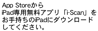 App StoreiPadpAvui-Scanv莝iPadɃ_E[hĂB
