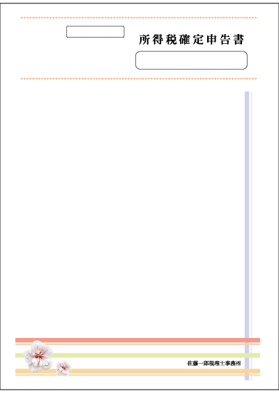 My事務所 確定申告書封筒 Color デザインパターン拡大図 N 12