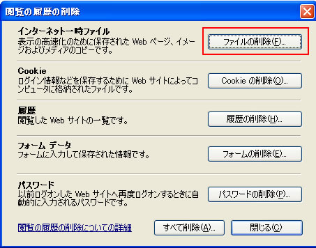 インターネット一時ファイルの削除