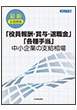 2025年版中小企業の支給相場