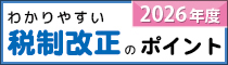 �����q��Ő������̃|�C���g2026�N�x�ţ