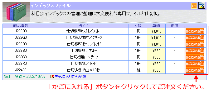 お気に入りのご利用方法