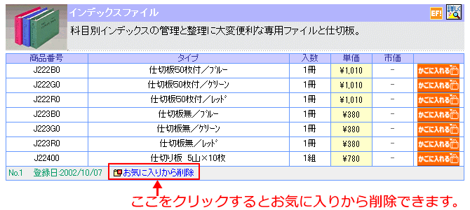 お気に入りのご利用方法