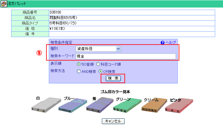 るので】 ゴム印(既製) 勘定科目印 60本セット KS-60S：幸せ家具 すので - shineray.com.br