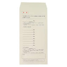 マイナンバー提出用封筒(個人)