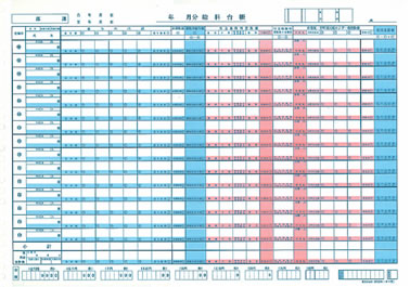 給料管理台帳特集