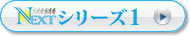 NextV[Y1@i͂