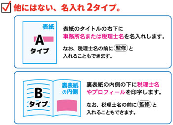 名入れは2タイプ