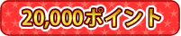 20,000|Cg