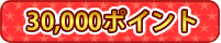 30,000|Cg